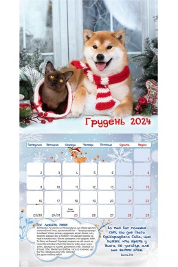 Дитячий християнський календар 2024 "Твій найкращій друг"
